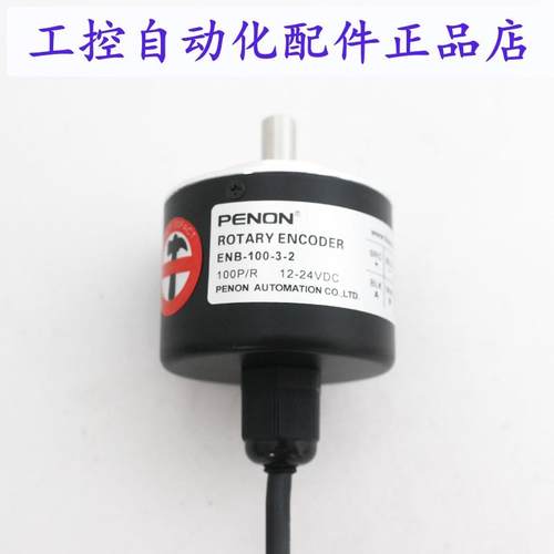 PENON旋转编码器ENB-100-3-2全新ENB-400-3-2ENB-600-3-2