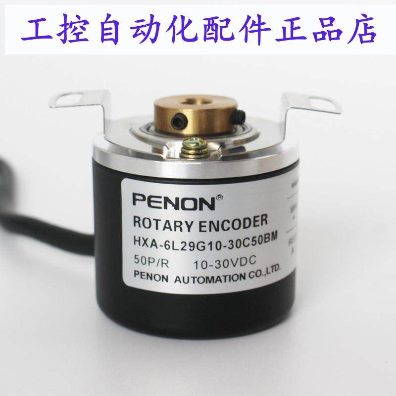 PENON编码器HXA-6L29G10-30C50BM  HXA-6L29G5-30F2000BM