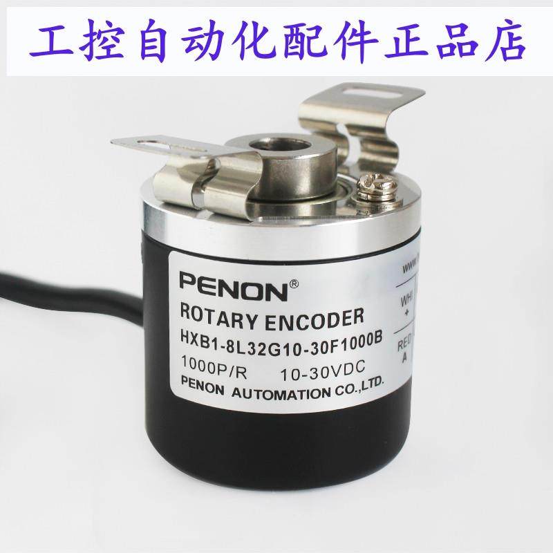 PENON光电旋转编码器HXB1-8L32G10-30F1000B不丢脉冲 质保一年