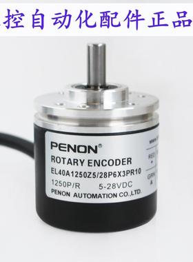 PENON正品EL40A512S5/28P6S6PA.5  EL40A1250Z5/28P6X3PR10