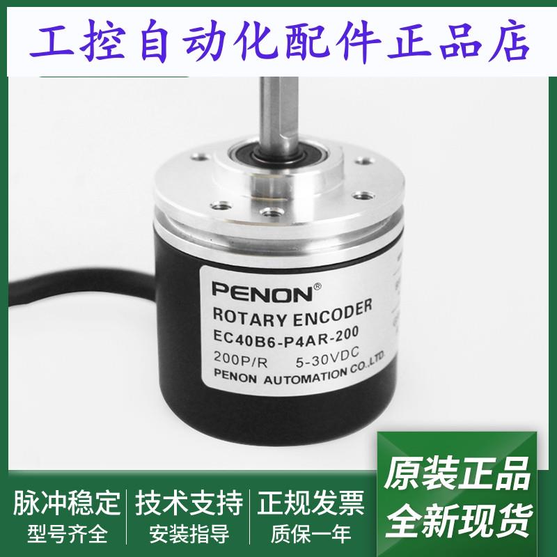 全新光电旋转编码器EC40B6-P4AR-1000-500-200-600.BT当日发