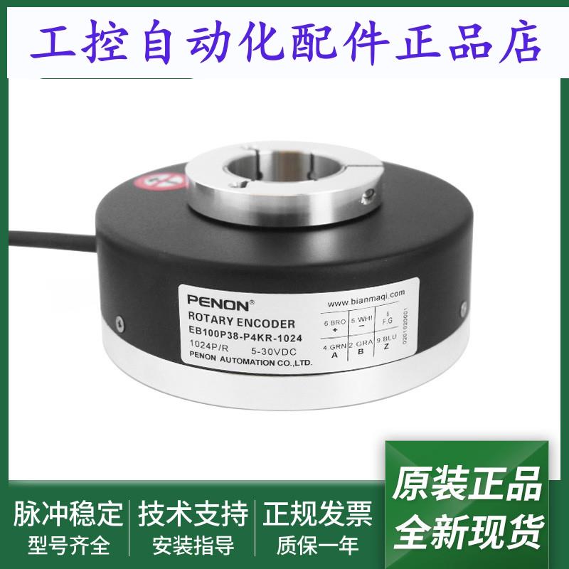 EB100P38-P4KR-600光电旋转编码器EB100P38-P4KR-1024当日发