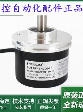 旋转编码器EL63A10000Z5/28L10X6PR EL63A10000Z5/28P10X6PR