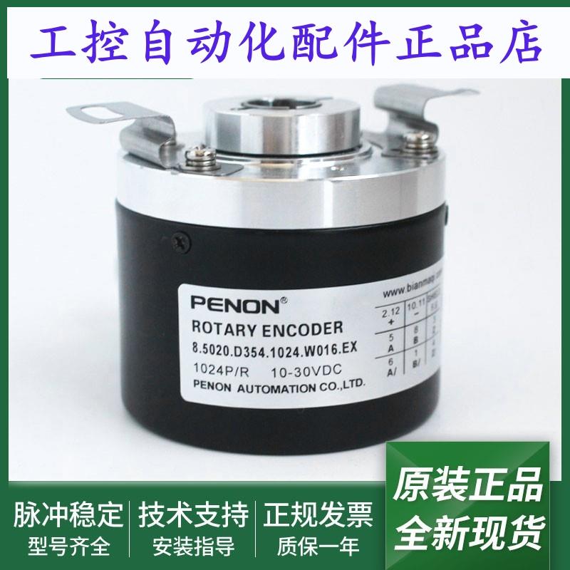 全新8.5020.D354.1024编码器8.5020.D354.1024.W016.EX脉冲1024