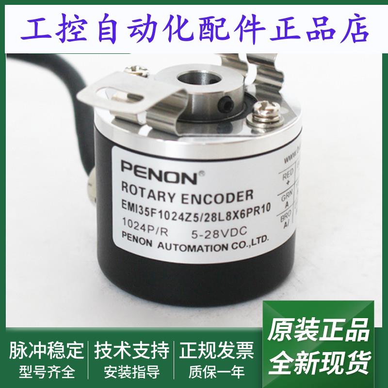 旋转编码器EMI35F1024Z5/28L8X6PR10EMI38A1024S5/28P8X6PR