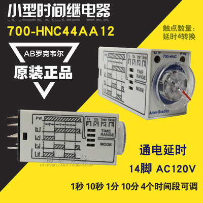 原装AB罗克韦尔 700-HNC44AA12 1S 10秒 1M 10分  AC110V  H3YN-4