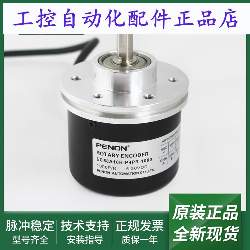 电机旋转编码器EC58A10R-P4PR-1000质保一年EC58DR10-L5TR-500