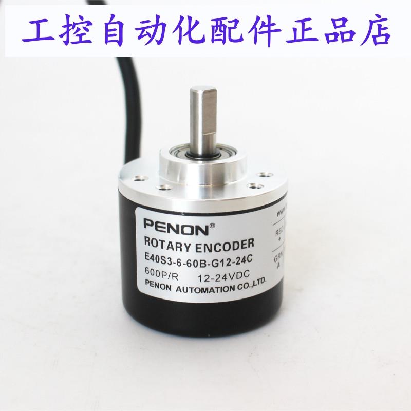 PENON编码器E40S3-6-60B-G12-24CE40S3-6-60B-G-12-24C-1.5M