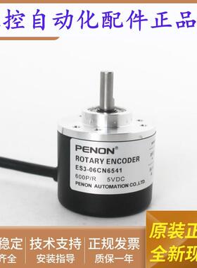 全新ES3-06CN6541-06CN6941-06CN6942-06CN8941旋转编码器