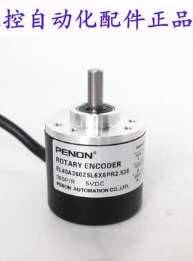 PENON编码器EL40A360Z5L6X6PR2.538 .259 EL40A360Z5L6X6PR.537