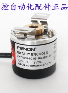 PENON编码器ZKT4808-001G-1024BZ1-5L-2048BZ1/05L-2048BZL-05L