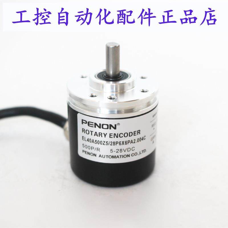 PENON旋转编码器EL40A500Z5/28P6X6PA2.004C/28C6X6PR2.050C.040C