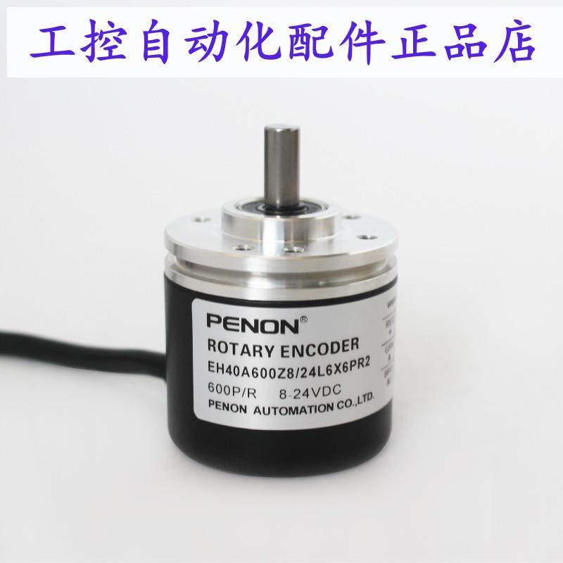 PENON旋转编码器EH40A600Z8/24L6X3PR2/24L6X6PR2 600线实心6