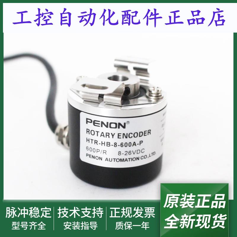 正品全新HTR-HB-8-600A-1024A-100A-10A-400A-P光电旋转编码器