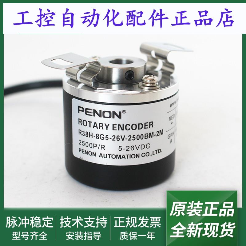 R38H-8G5-26V-2500BM-2M旋转编码器R38H-8G5-26F2000BM-2M