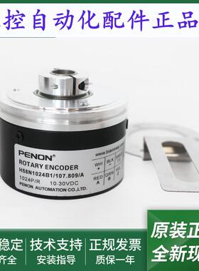 正品旋转编码器H58N1024B1/107.809/108.809/107.805/A/C全新