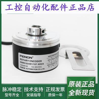 正品旋转编码器H58N1024B1/107.809/108.809/107.805/A/C全新