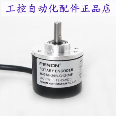 PENON旋转编码器W40S6-20B-G12-24F W40S-6-200-2-N-24厂家直供