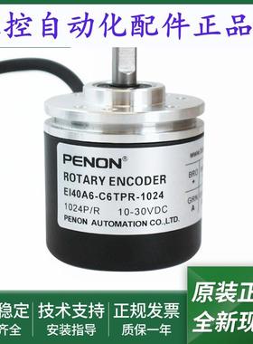 全新光电旋转编码器EI40A6-C6TPR-1024正品EI40A6-C6TSR-5000