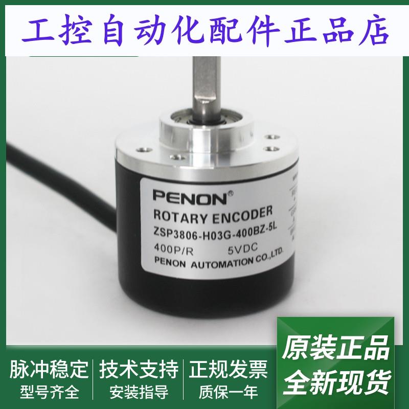 ZSP3806-H03G-400BZ-5L旋转编码器ZSP3806-H03G-100BZ3-12-24C