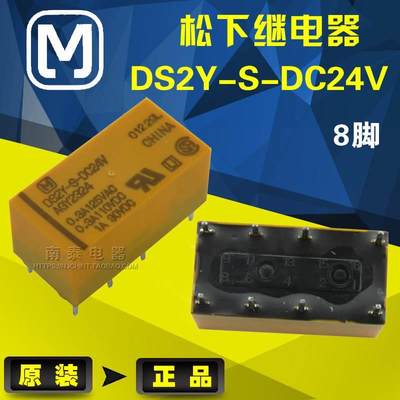 全新原装正品 小型继电器 DS2Y-S-DC24V 二开二闭 8针脚