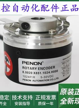 8.5020.X851.1024.H000电机编码器8.5020.X851.1024.40E0脉冲1024