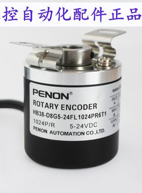 PENON电机旋转编码器HB38-D8G5-24FL1024PR6T1输出稳定 厂家直供