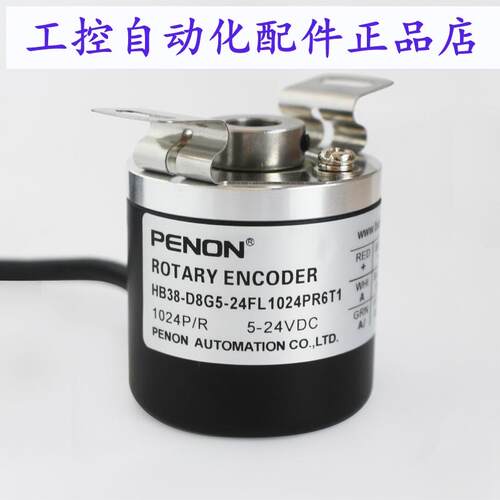 PENON电机旋转编码器HB38-D8G5-24FL1024PR6T1输出稳定 厂家直供 - 封面