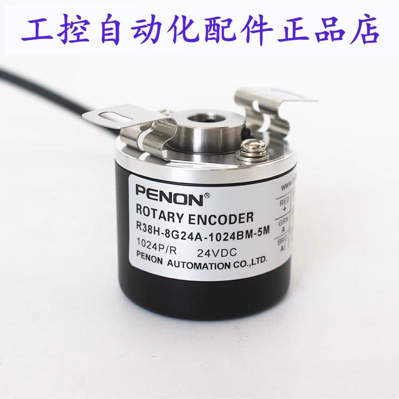 PENON旋转编码器R38H-8G24A-1024BM-5MR38H-8G24A-1024B-5M
