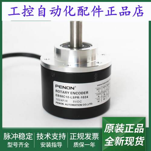 光电旋转编码器EB58C10-L5Y1R-1024-1200-1200.10000A全新