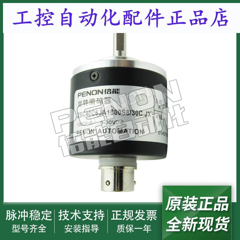 正品ZSC40C6JA1000S8/30C.JX旋转编码器ZSC40C6JA1000S8/30C