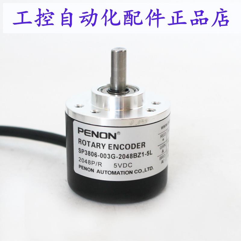 PENON编码器SP3806-003G-2048BZ1-5L SP3806-003G-2048-BZ1-5L
