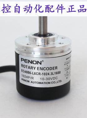 PENON旋转编码器EC40B6-L6CR-1024.3L1600 EC40B6-L6CR-1024
