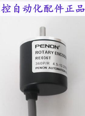 PENON全新旋转编码器RE036T 360P/R厂家直供安装指导