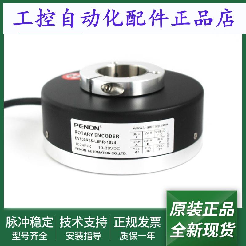 EV100R45-L6PR-1024全新光电旋转编码器EV100R45-H6TR-1024