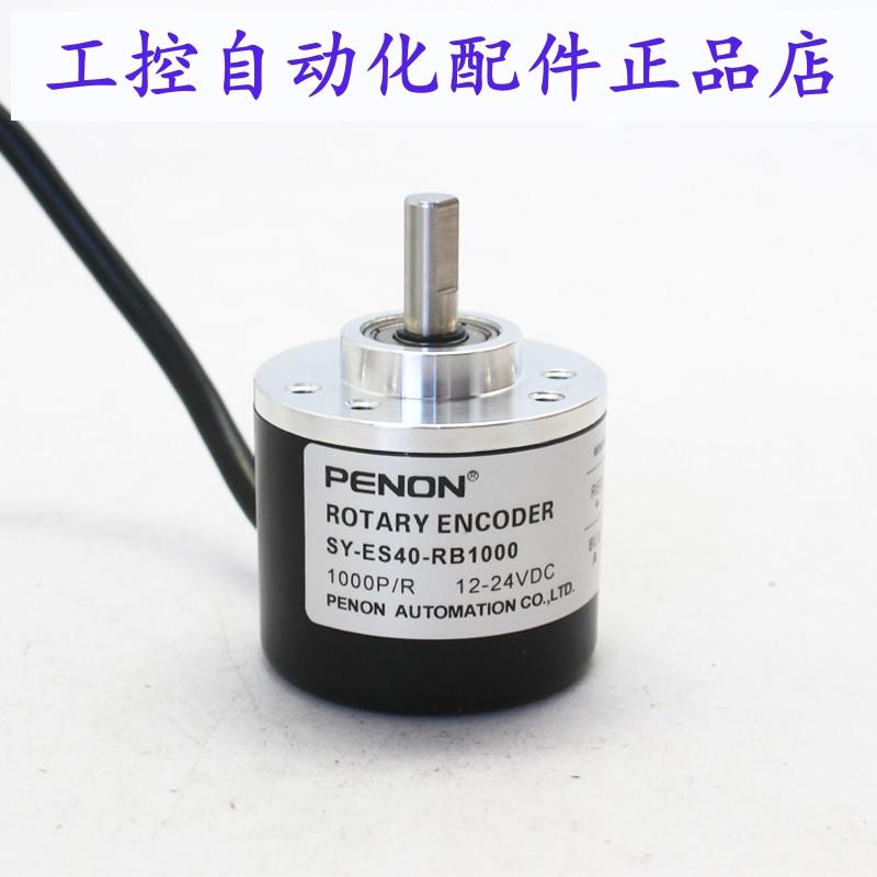 PENON旋转编码器SY-ES40-RB1000-RB360-DA2500-KB360厂家供应