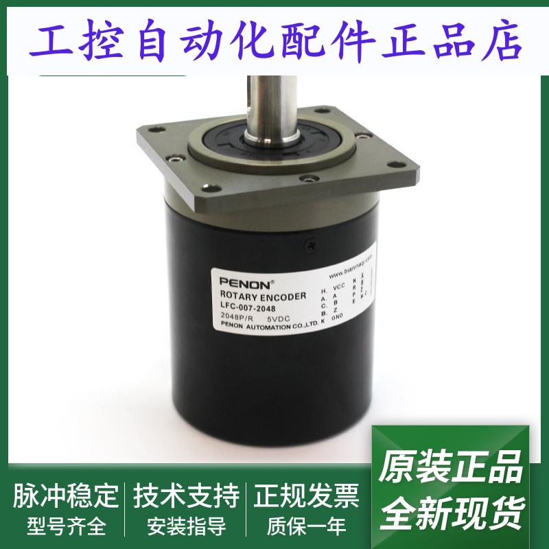 全新LFC-007-2048光电旋转编码器LFC-002-2048脉冲2048质保一年