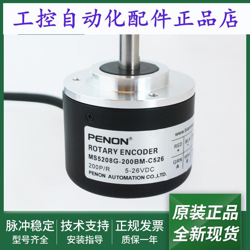 MS5208G-200BM-C526光电旋转编码器MS5208G-2500BM-L5质保一年