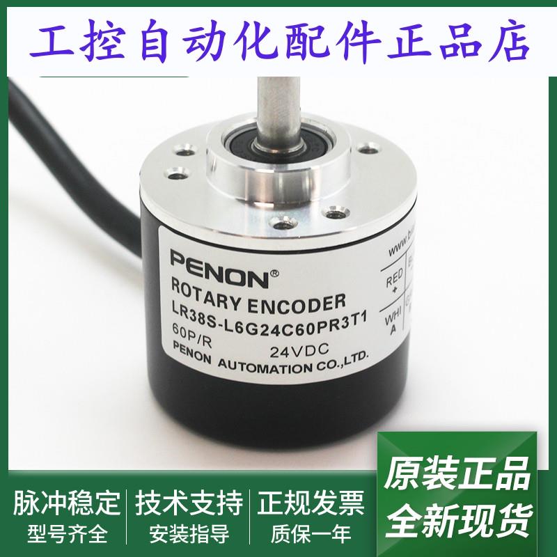 全新LR38S-L6G24C60PR3T1电机旋转编码器LR38S-L6G12-24C400PR3T1