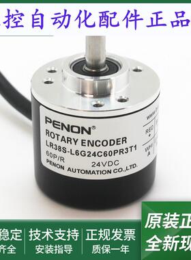 全新LR38S-L6G24C60PR3T1电机旋转编码器LR38S-L6G12-24C400PR3T1