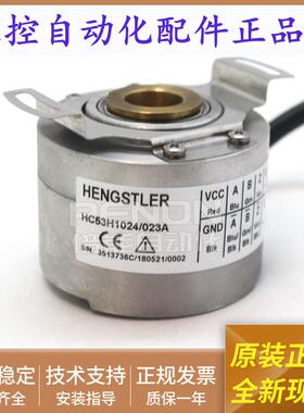 HENGSTLER编码器HC54H4096/023A原装正品输出稳定提供技术