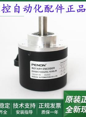 光电旋转编码器EH58C1024Z5L10X6JREH58C1024Z5L15X6JR.012C