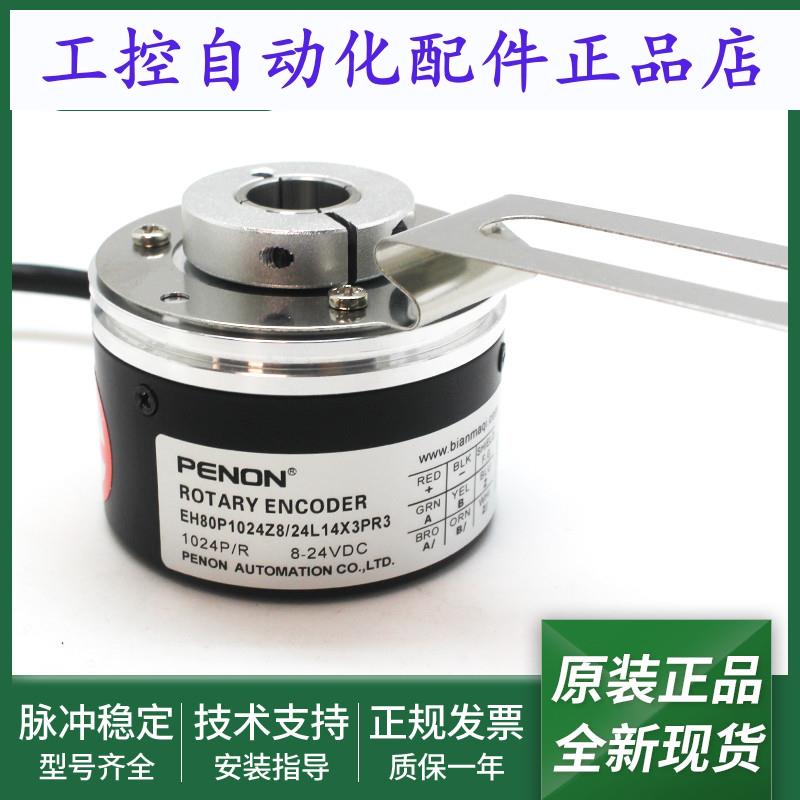 编码器EH80P1024Z8/24L14X3MR/24L14X3PR3/24L15X3PR.037