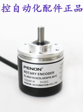 PENON光电编码器EL40A1024Z5L6X6PR.081C.067C.018C全新