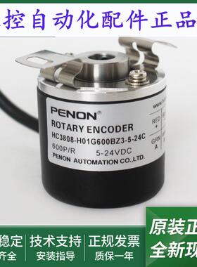 全新正品HC3808-001G-50BZ1-5-24C编码器HC3808-H01G600BZ3-5-24C