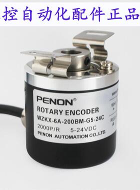 PENON电机旋转编码器WZKX-6A-200BM-G5-24C全新 安装指导