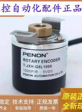 全新增量式旋转编码器T-JXH-G8L1000外径38轴径8输出稳定质保一年
