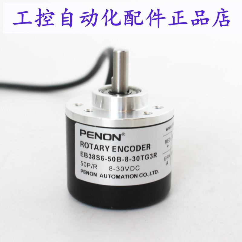 PENON旋转编码器EB38S6-50B-8-30TG3REB38S6-200BZ-8-24NG2R