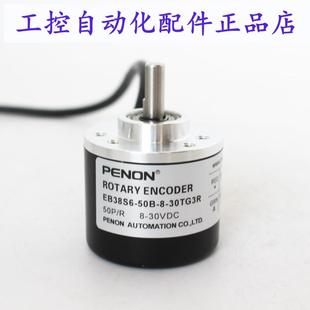 200BZ PENON旋轉(zhuǎn)編碼 24NG2R 30TG3REB38S6 器EB38S6 50B