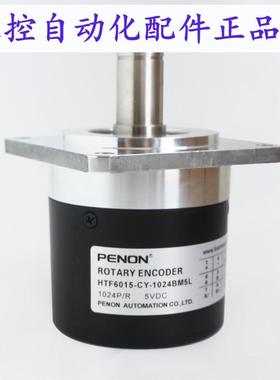 PENON全新HTF6015-CY-1024BM5LHTF6015-CY-1024BM/5-24T